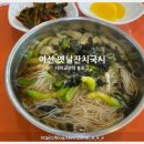 옛날잔치국시 이미지