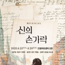 신의손가락 이미지