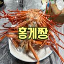 물금2길 | 물금 홍게짱 무한리필 솔직후기 - 가격,맛,재방문 의사 확인!