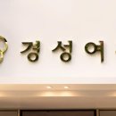 부산여관 이미지