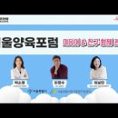 서울양육포럼-미디어&형제·친구 관계 이미지