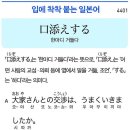 口添えする - 한마디 거들다 이미지