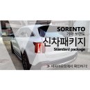 아우토패러다임 | 부산 쏘렌토 신차패키지 글라스틴트 썬팅 후기