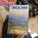 카페페르시 | '가지마, 제발! 코카서스 ' 박민우 여행 에세이 후기
