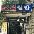 정은쌈밥 이미지