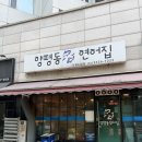 양평동연어집 | [서울 영등포] 양평동 주민들의 로컬 맛집 '양평동연어집'