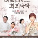 김영임&김용임<방방곡곡> 이미지