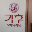 식스센스2 보양 오마카세 성수동 맛집 기후 건대 일식 코스요리 이미지