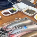 풍천장어 응암점 이미지