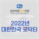 성모바른내과의원 이미지