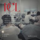 피씨엘수원 이미지
