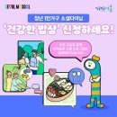 건강한 밥상 이미지
