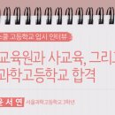 서울과학고등학교 이미지