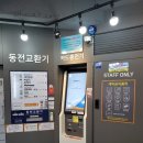 워시엔조이관저계백로점 | 관저동 워시엔조이 셀프빨래방 후기