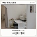 대전 문제성발톱 헤드스파 유안테라피 발각질관리 후기