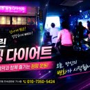 열린점핑다이어트