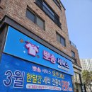 은빛세탁소 이미지