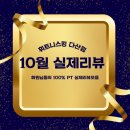 싸다휘트니스 | 다산에서 제일싸다 휘트니스킹 26시즌 역대PT할인 놓치면후회