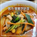 명가짬뽕전문점 이미지
