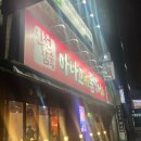 아나고먹고꼼장어꿉고 이미지