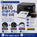 대한프린터 | HP8610 급지 롤러 교체 및 색상 인쇄 불량,한번에 잡은 프린터 수리 후기