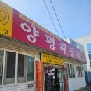 양평해장국 서산해미점 | 서산현지인맛집 뜨끈한 해장국맛집 양평해장국 서산점 내돈내산후기