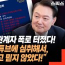 “윤석열 극우 유튜브에 심취해서, 국정원 보고 믿지 않았다!” 국정원 고위 관계자의 폭로 이미지