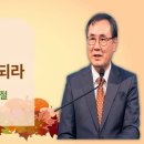 신기중앙교회 이희우 담임목사님 추수감사절 주일설교 20241117 이미지