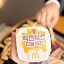 SK월드컵주유소 | 맥도날드 신메뉴 맥앤치즈버거 더블비프 스파이시 치킨 맛 칼로리 가격 비교