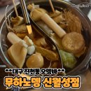 무하노뎅 신월성점 네이버블로그