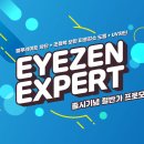 아이젠안경 이미지