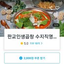 이츠어모이바 | 판교인생곱창 수지점 곱창전골 배달