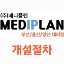 (주)메디플랜 이미지