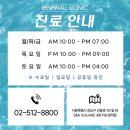 리뉴얼의원 이미지
