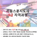 리듬스푼지도사 3급 이미지