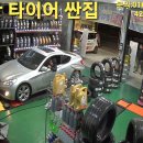 1등 타이어 할인점 네이버블로그