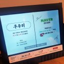구우리 | 호평동 맛집 구우리 호만점 후기~