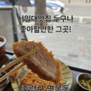 면목동-070 | 중랑구 면목동 누구나 좋아할법한 그곳! &#34;카츠몬스터&#34; 방문 리뷰!