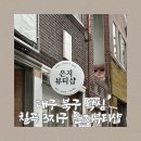 은지 | 대구북구왁싱 은지뷰티샵 뒷목 관리 후기