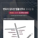 변호사김도헌법률사무소