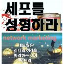 ＜피엠 코리아 러브 SfunS 그룹 출범 및 비즈니스 스쿨＞ &#34;사람은 자연이다&#34; 이미지