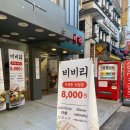 비비리2 이미지