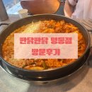 빤닭빤닭 - 중구 | [명동닭한마리] 입맛 사로잡는 '빤닭빤닭 명동점' 후기 소문난 명동닭한마리맛집 탐방기✦