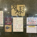 채선당수락산점 | 수락산 채선당 방문후기 / 가족 외식 / 여전히 맛있는 샤브샤브