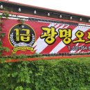 광명정비공업사 이미지