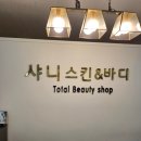 스킨앤바디 이미지