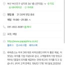 파파존스 초읍서면점