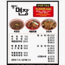 면장님 - 서구 대덕대로335번길 13 | [부산/강서] 부산 강서구 중국집 '명지면장' 후기 | 주차가능 | 해물쟁반짜장