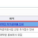 2014.1학기 한국장학재단 학자금대출 안내 이미지