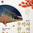 산사음악회 이미지